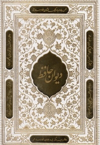 دیوان حافظ